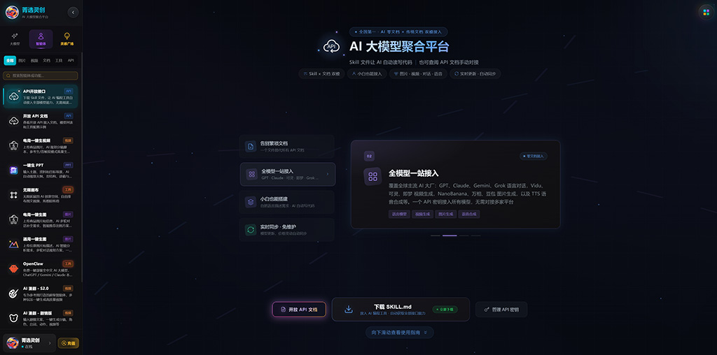 菁选灵创AI动漫漫剧设计